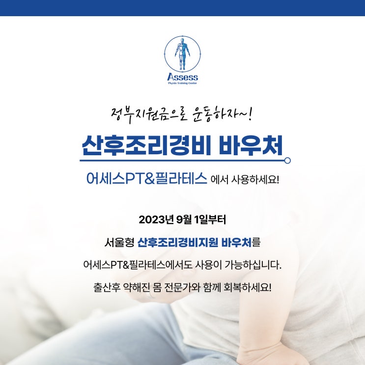 공릉필라테스 서울시 산후조리경비 지원사업