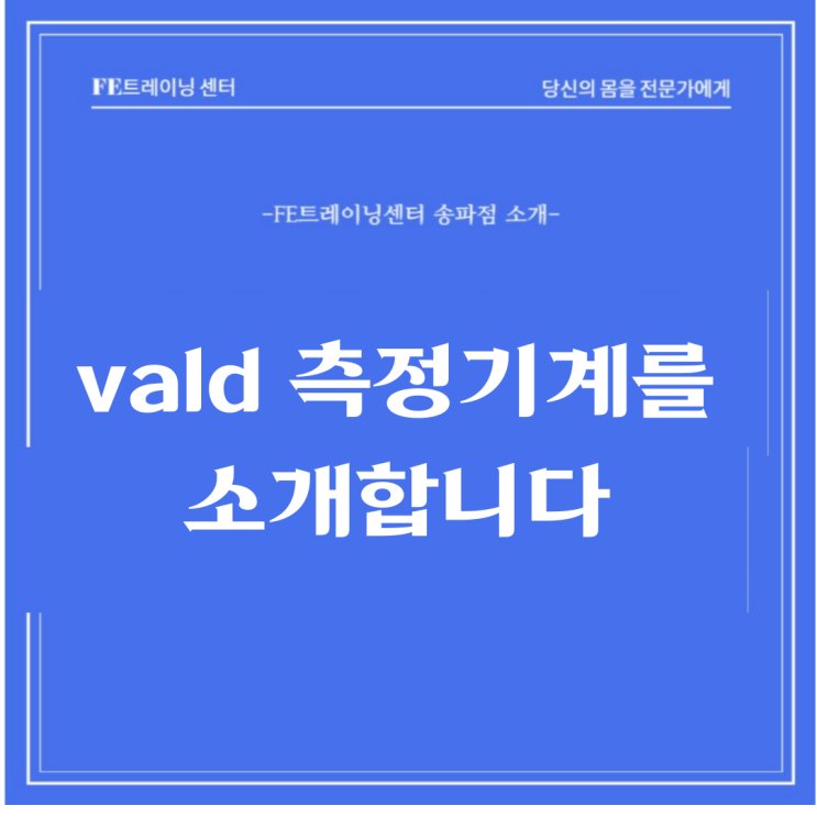 VALD 장비 통증 분석 퍼포먼스
