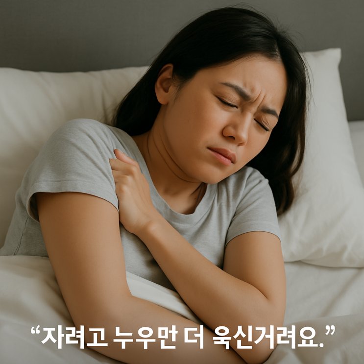 어깨 통증 원인과 운동법