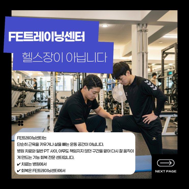 ACL 수술 후 재활, 한체대 입시까지