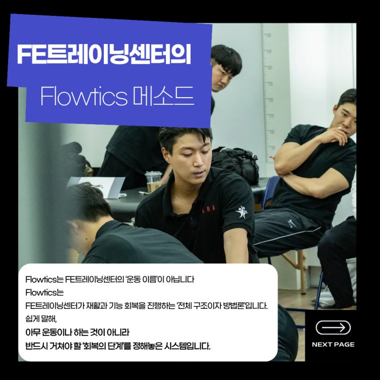 선수를 위한 진짜 재활